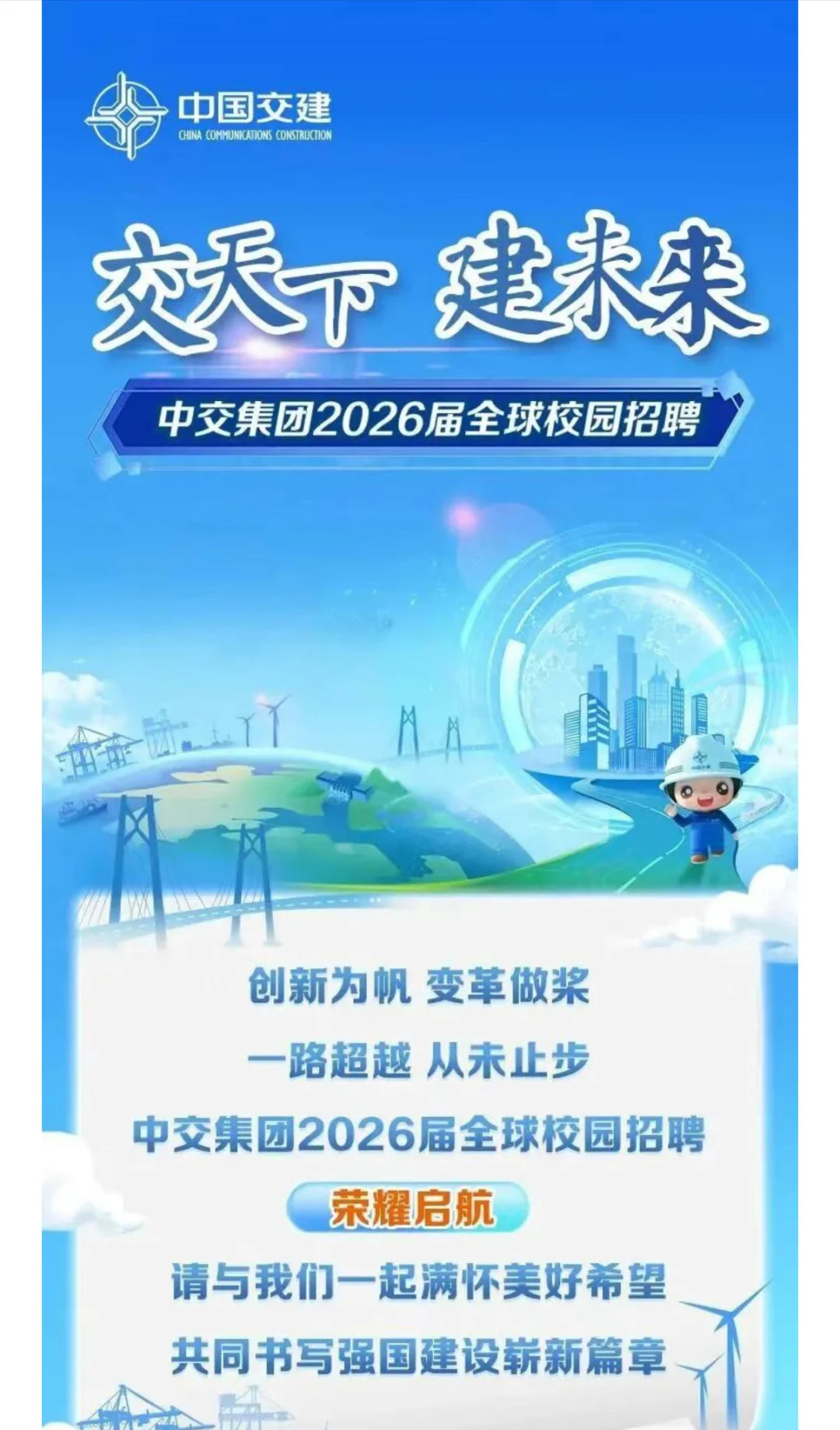 中交集团2026校园招聘启动！计算机岗位超多