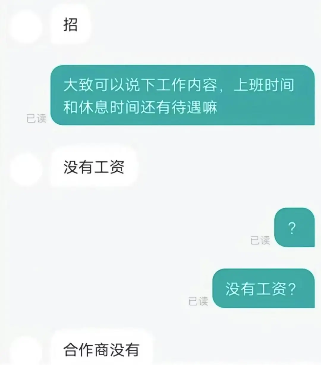 什么时候看到招聘对话能不笑