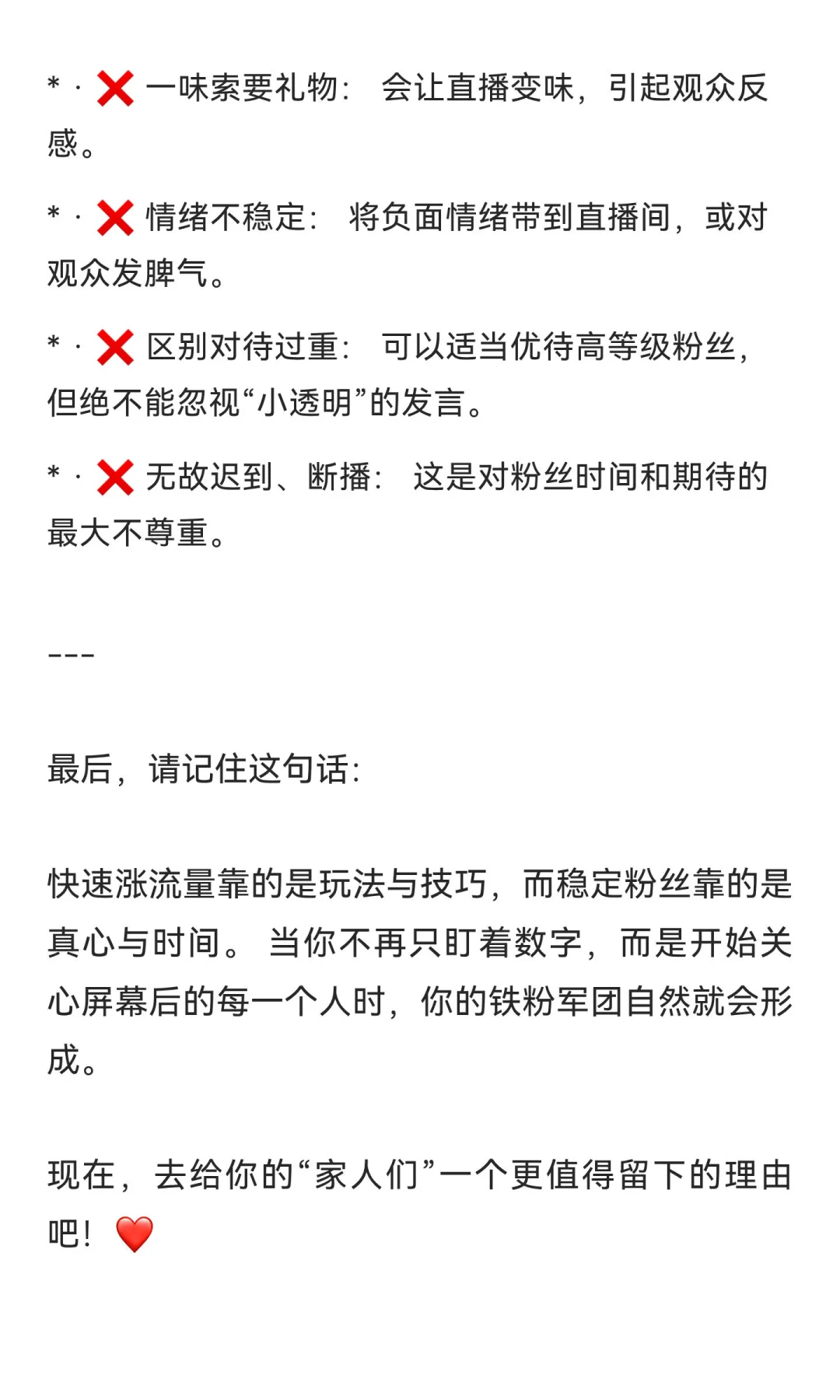 【新人主播进阶】从“流量路过”到“粉丝”