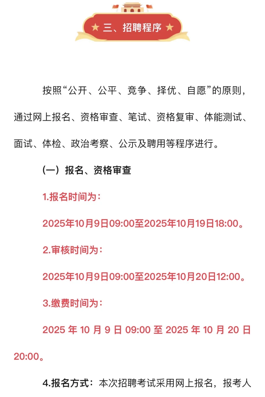 青海甘德县招录辅警23人。
