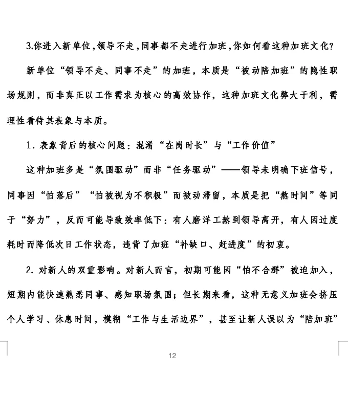 邯郸市直面试解析，领导不走我不走