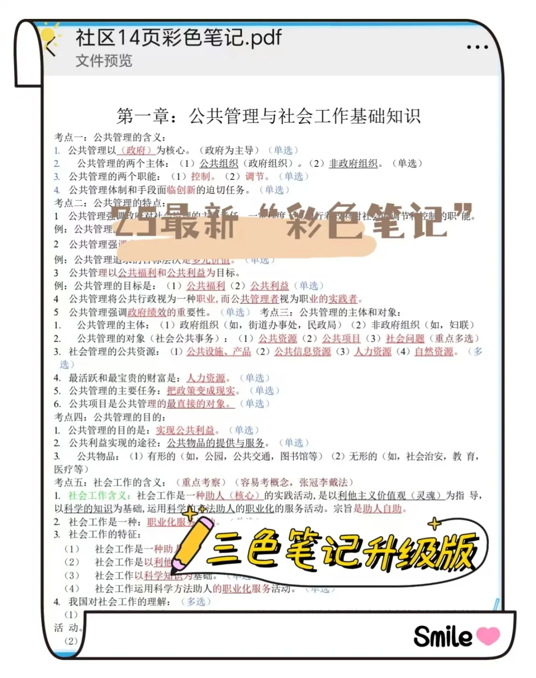 25济源示范区社区工作者，大概率这里抽