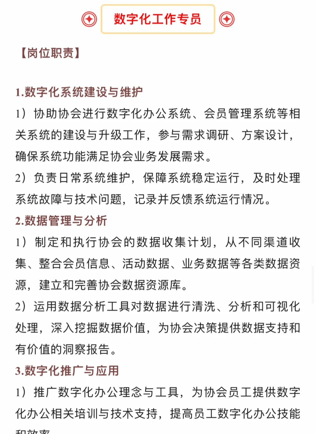 协会 | 安徽省科学家企业家协会公开招聘