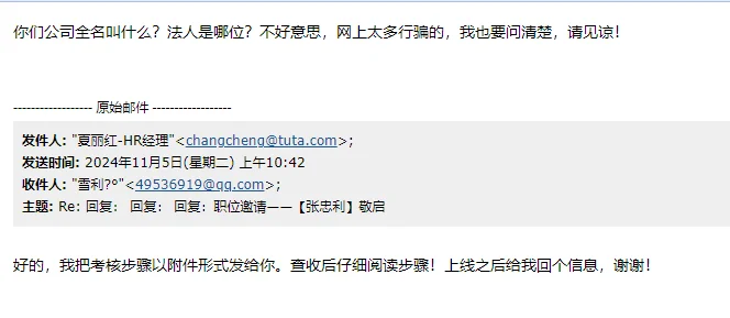 新型招聘骗局：线上试岗，你中招了吗？