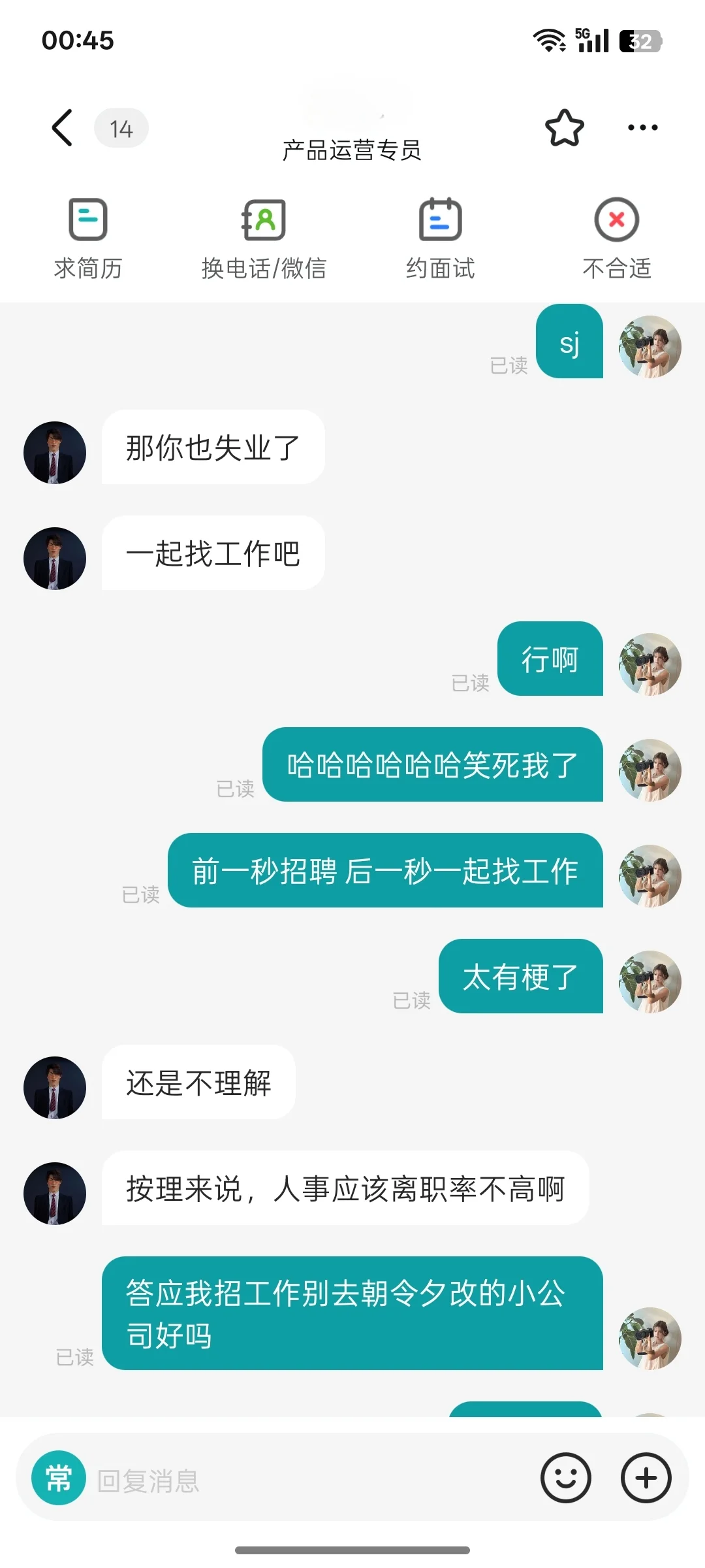 人事上着班招着人被开了