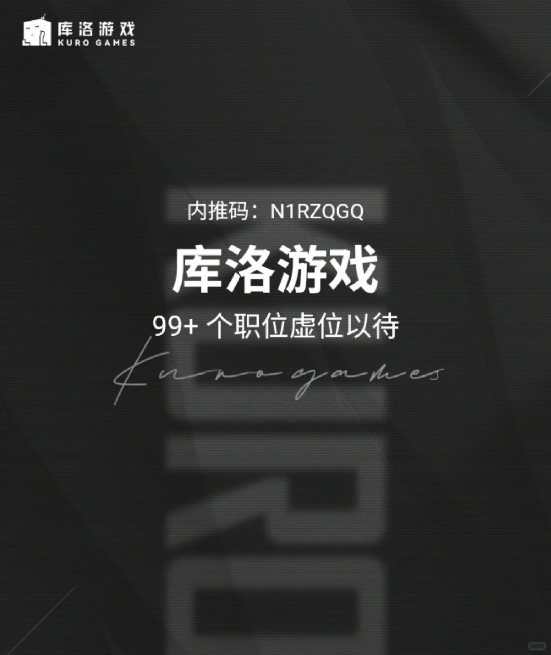 库洛游戏招人啦~