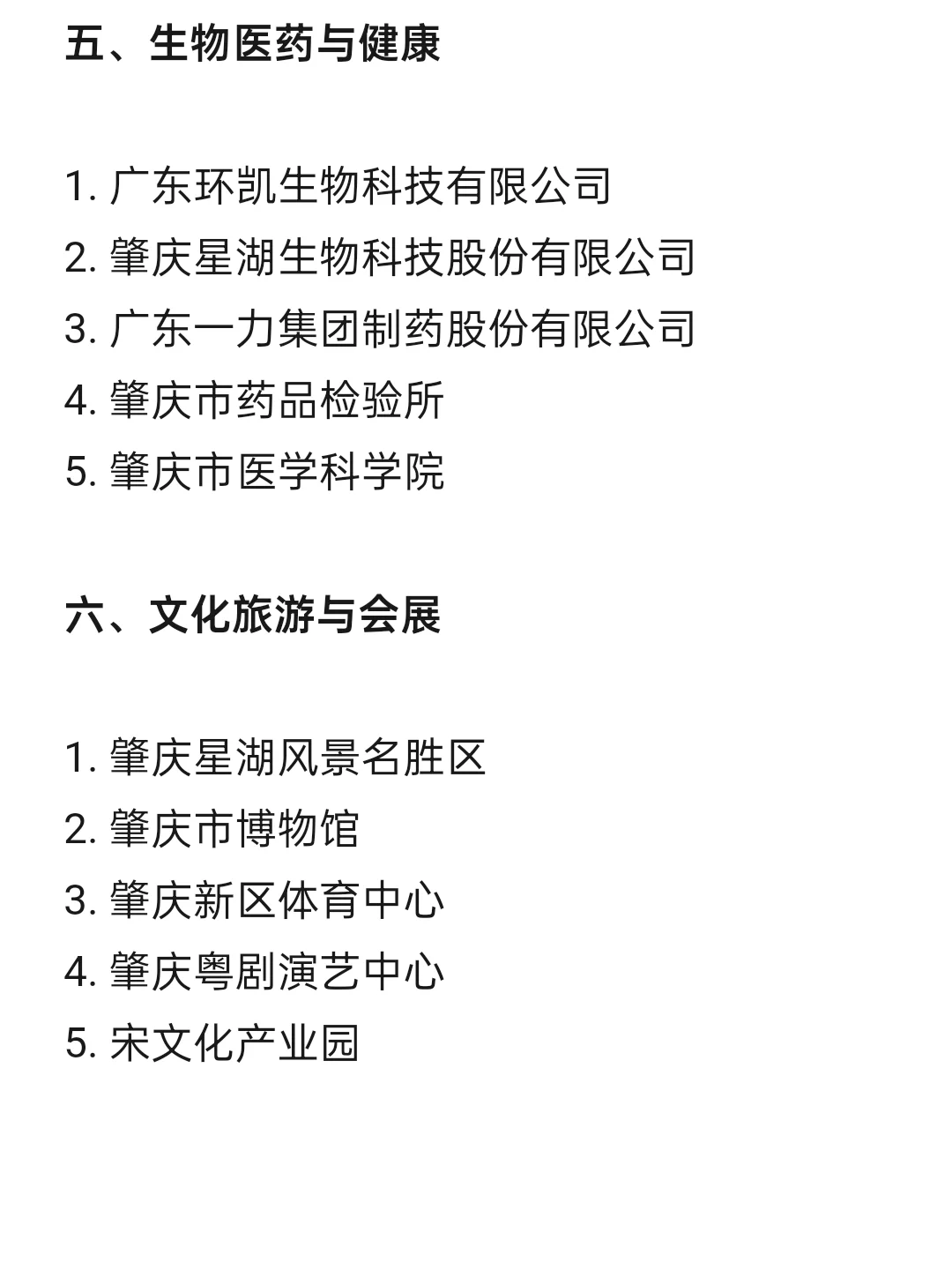 顶级top单位—肇庆篇