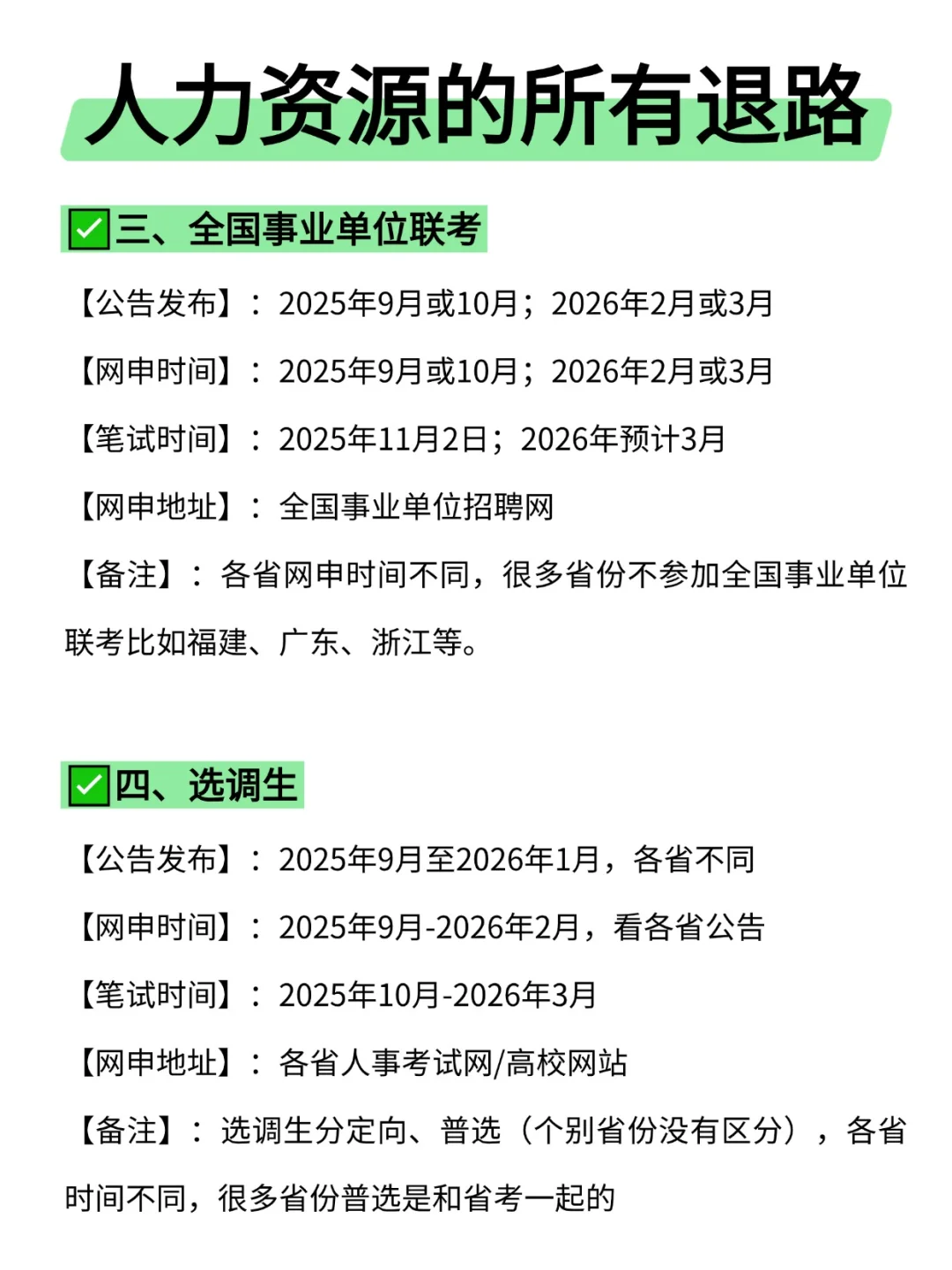 属于人力资源专业的所有退路来啦！！