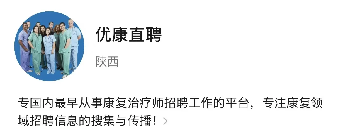 康复招聘平台汇总