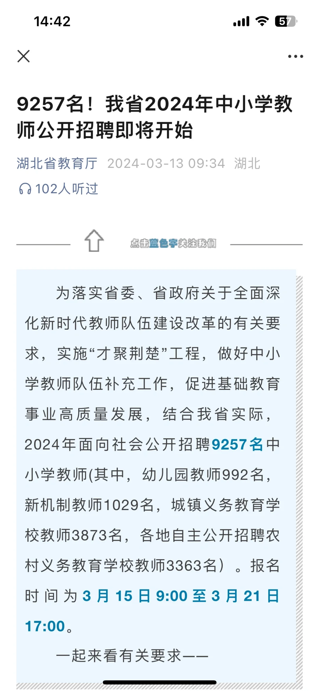 湖南会跟进省级统筹中小学教师招聘考试吗？