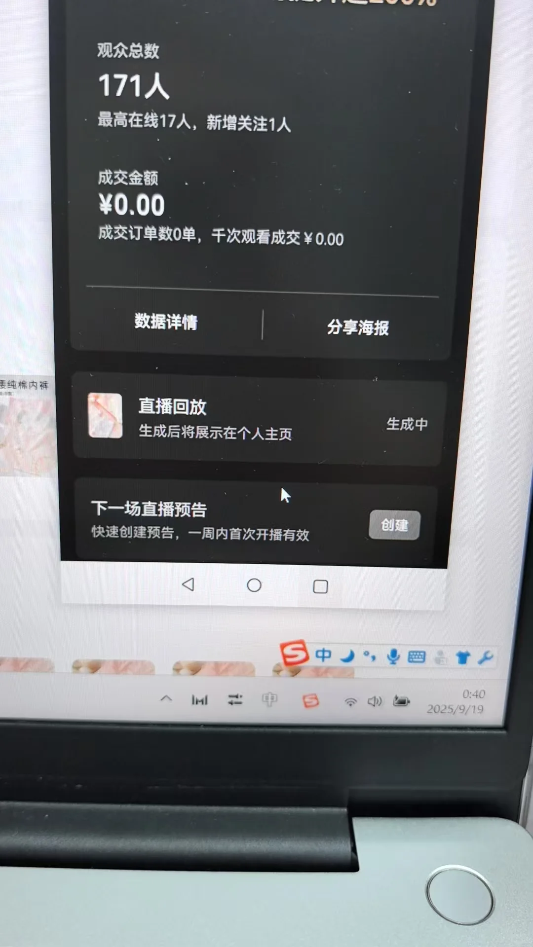 会计转行做直播的第一天