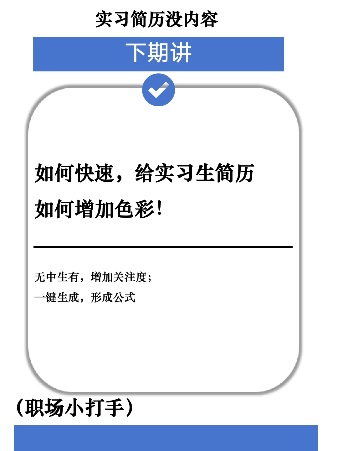 职场陷阱-“储备干部“，是你吗？？？