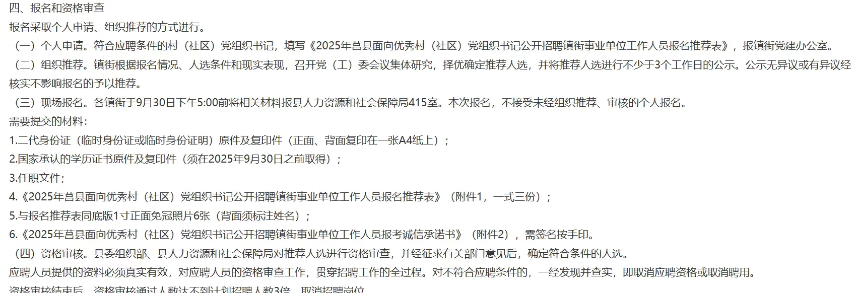 山东莒县招录事业单位