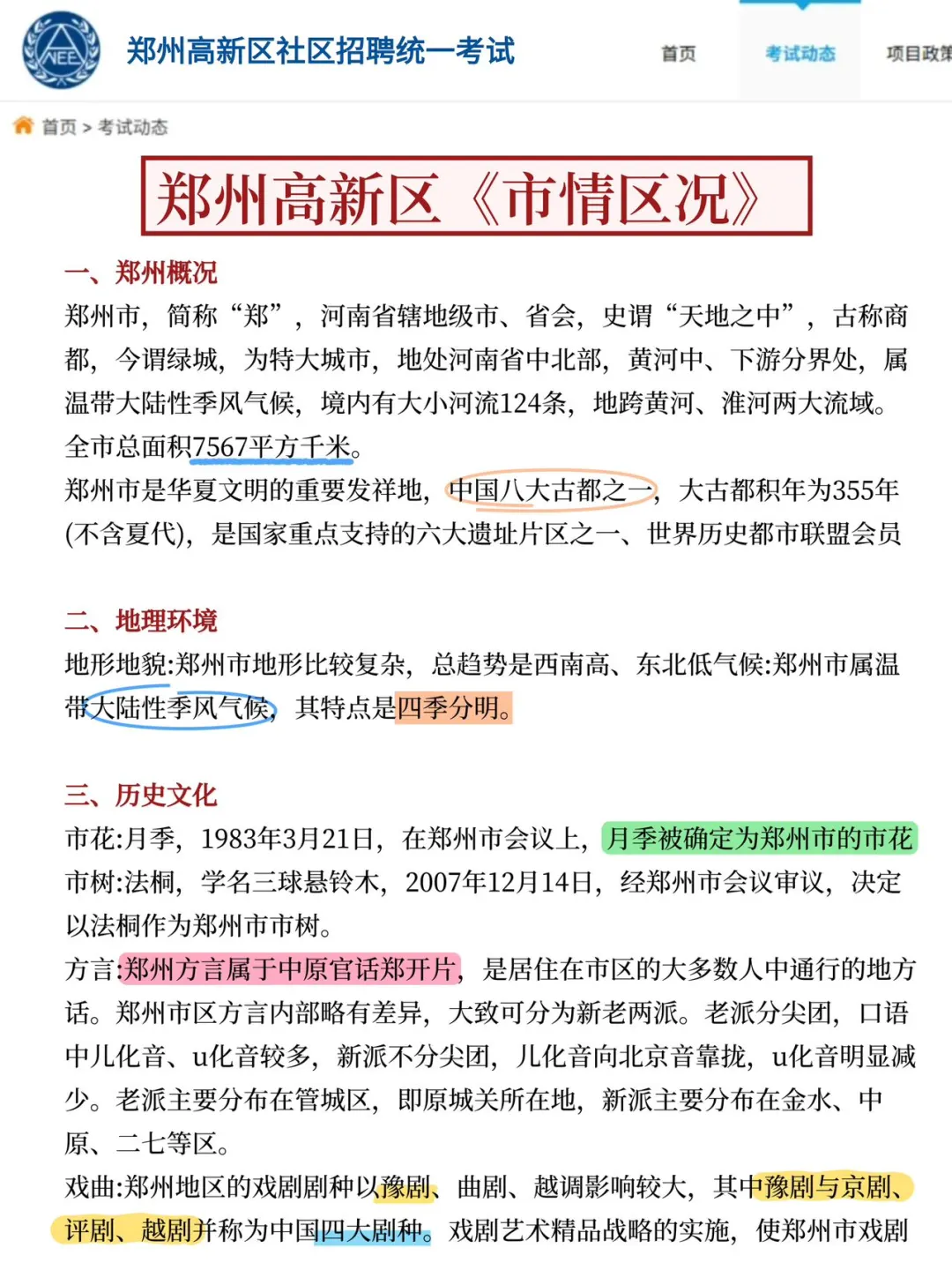 10.12郑州高新社区工作者，姐瞬间不急了！