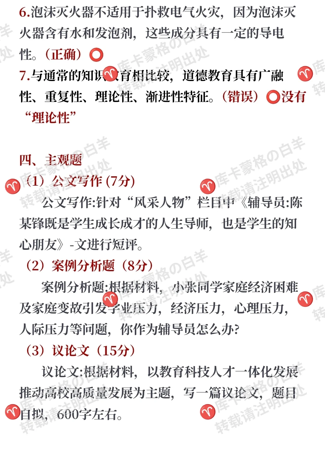 华南农业大学2025年辅导员笔试复盘😊☺️