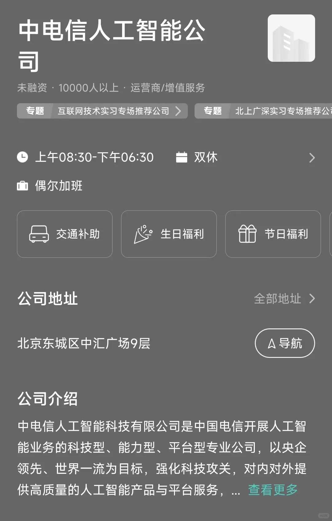 盘点北京市双休公司，坐标东城区