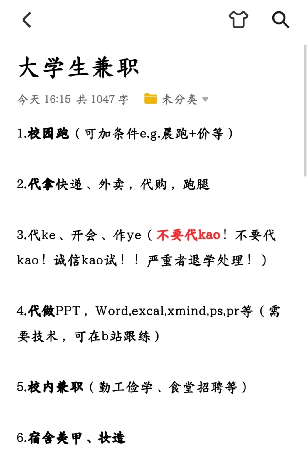 大学生兼职分享
