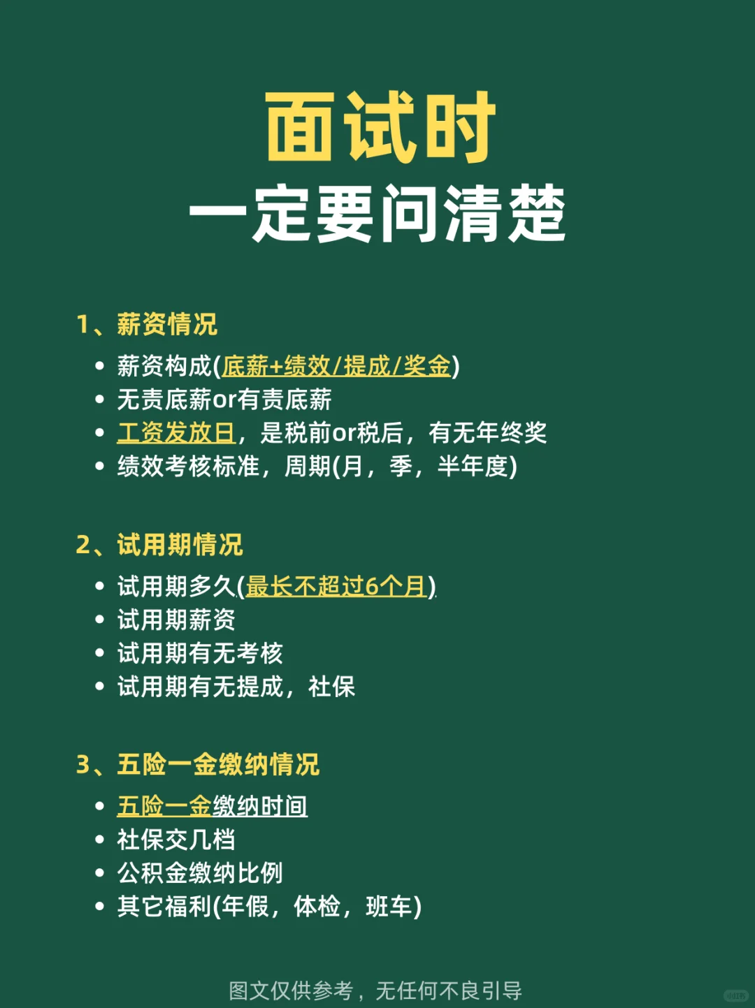 💡面试一定要问清楚这7件事🔥防踩坑