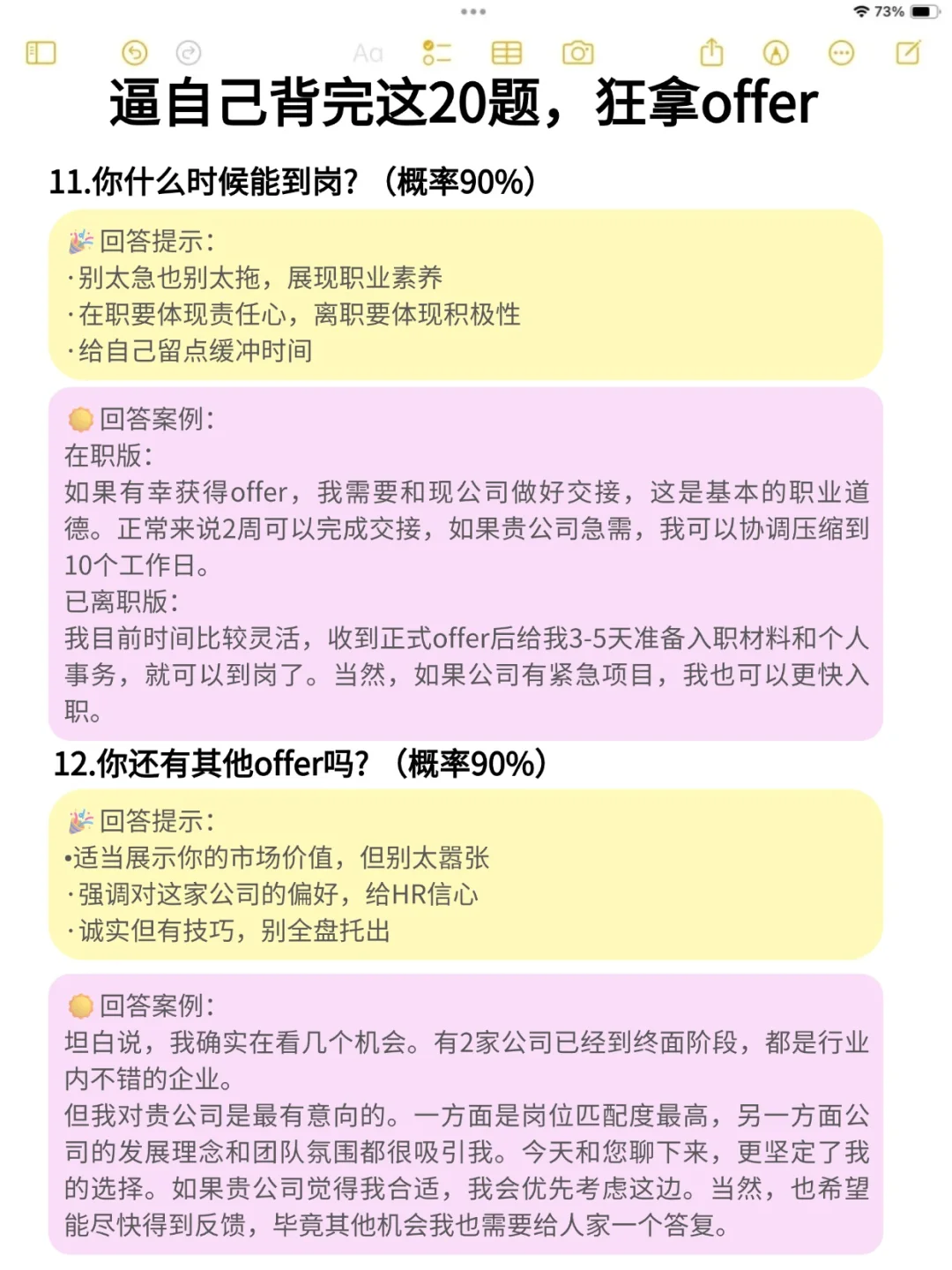 逼自己背完这20题，狂拿offer
