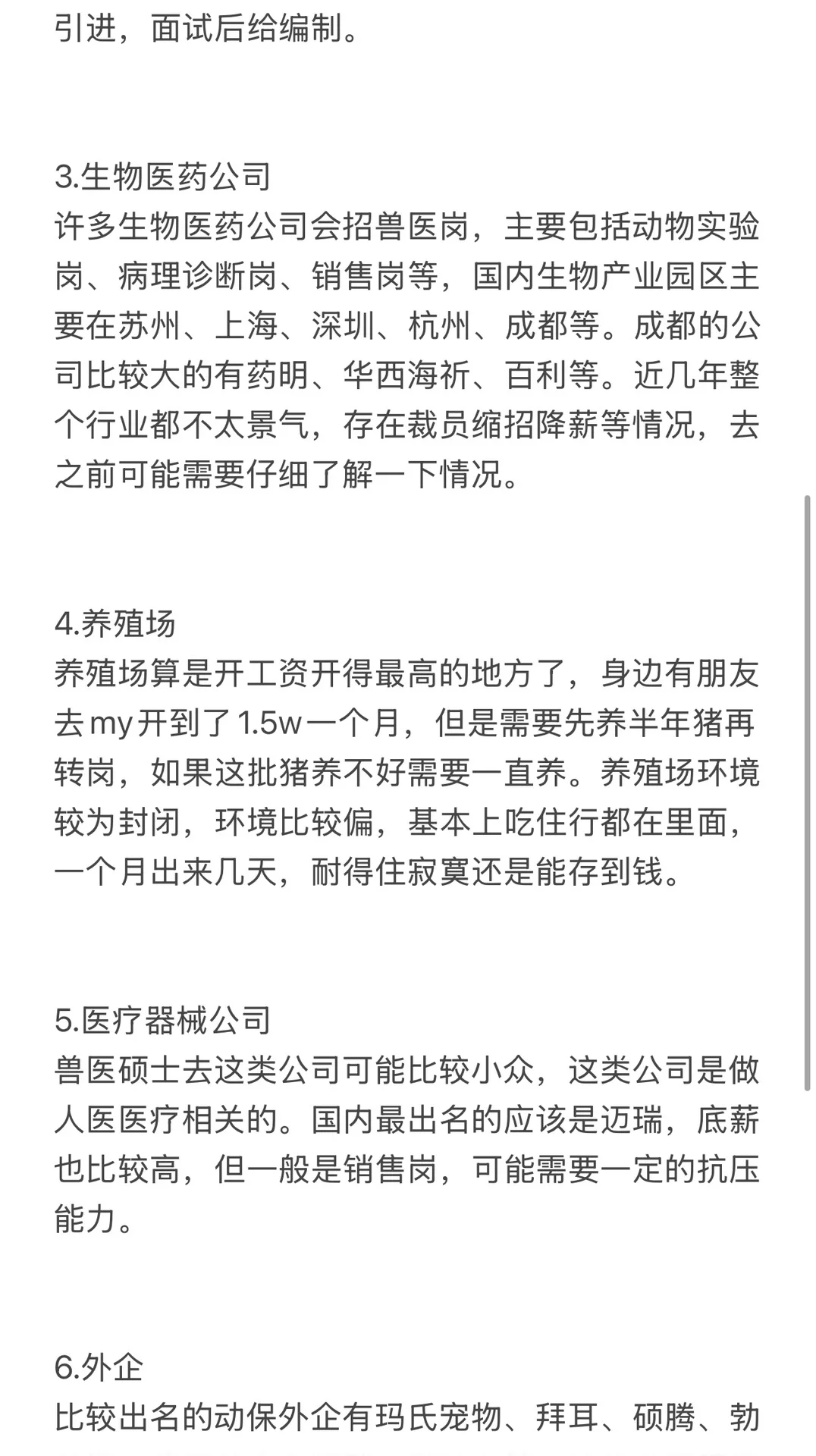 浅谈兽医硕士就业