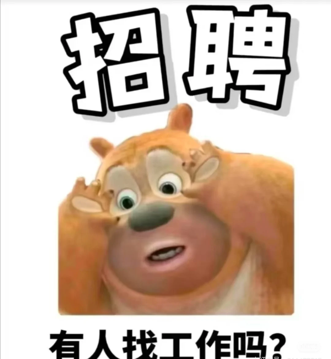 【职】等你来👉