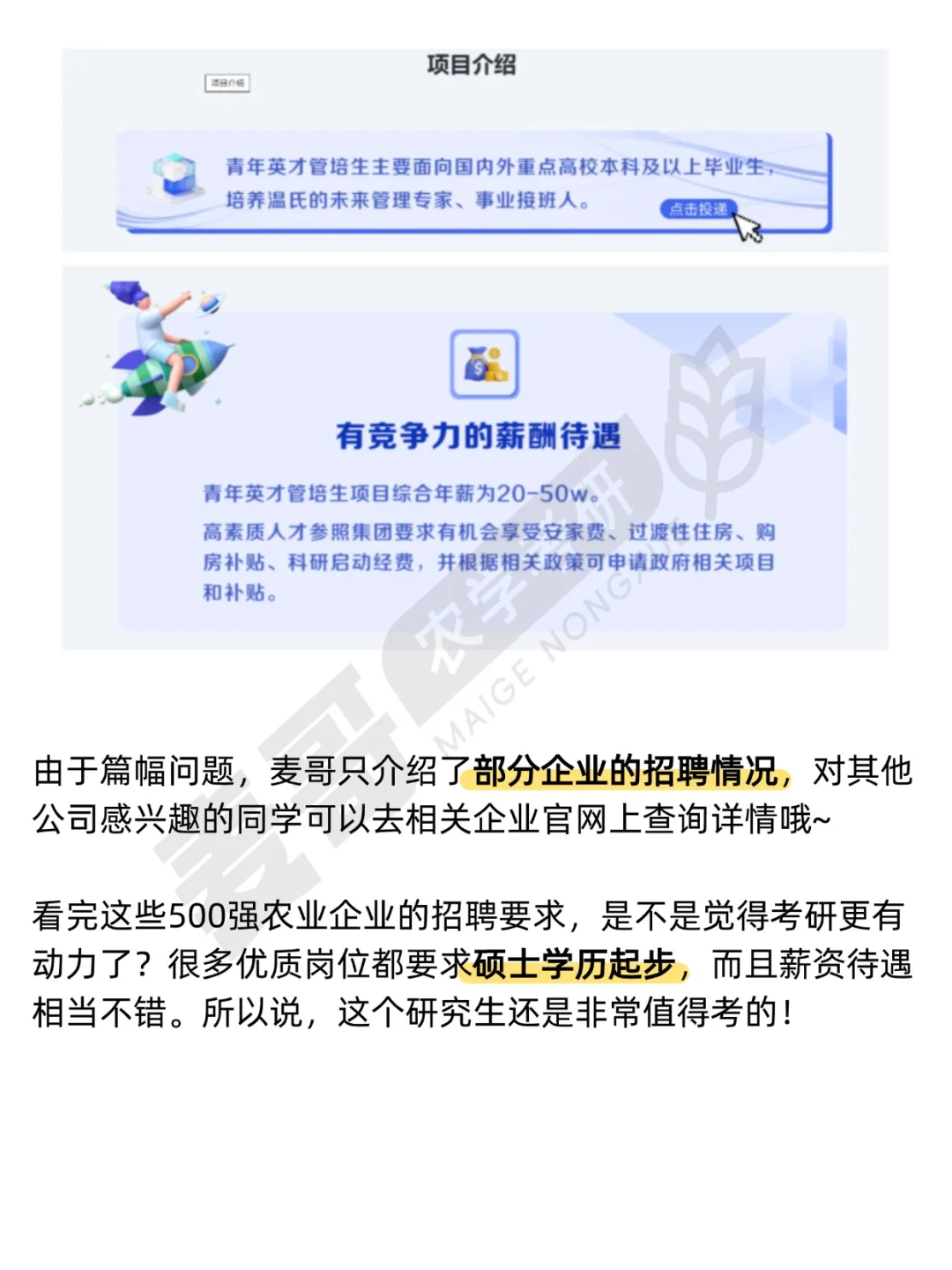 中国500强企业名单公布，农学硕士可进！