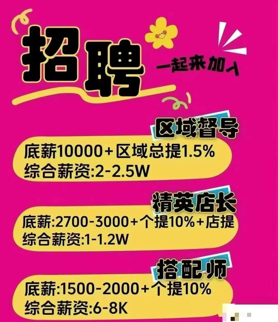 急聘！大化二次风女装店