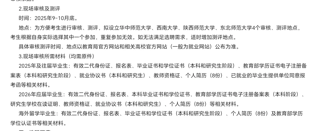 邯郸秋季人才引进审核资料详情