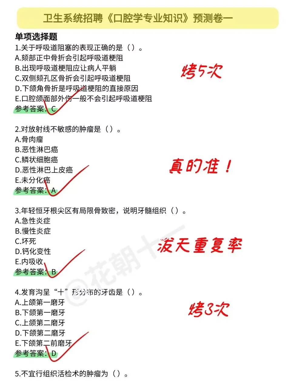 云南省第一人民医院东院，无非这些，赶紧背