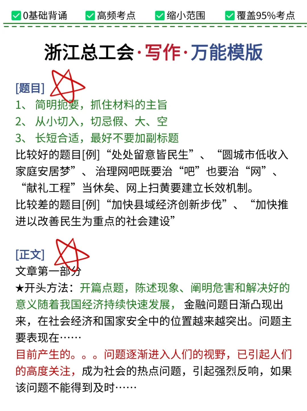 25浙江省总工会新通知：没有比今年更简单
