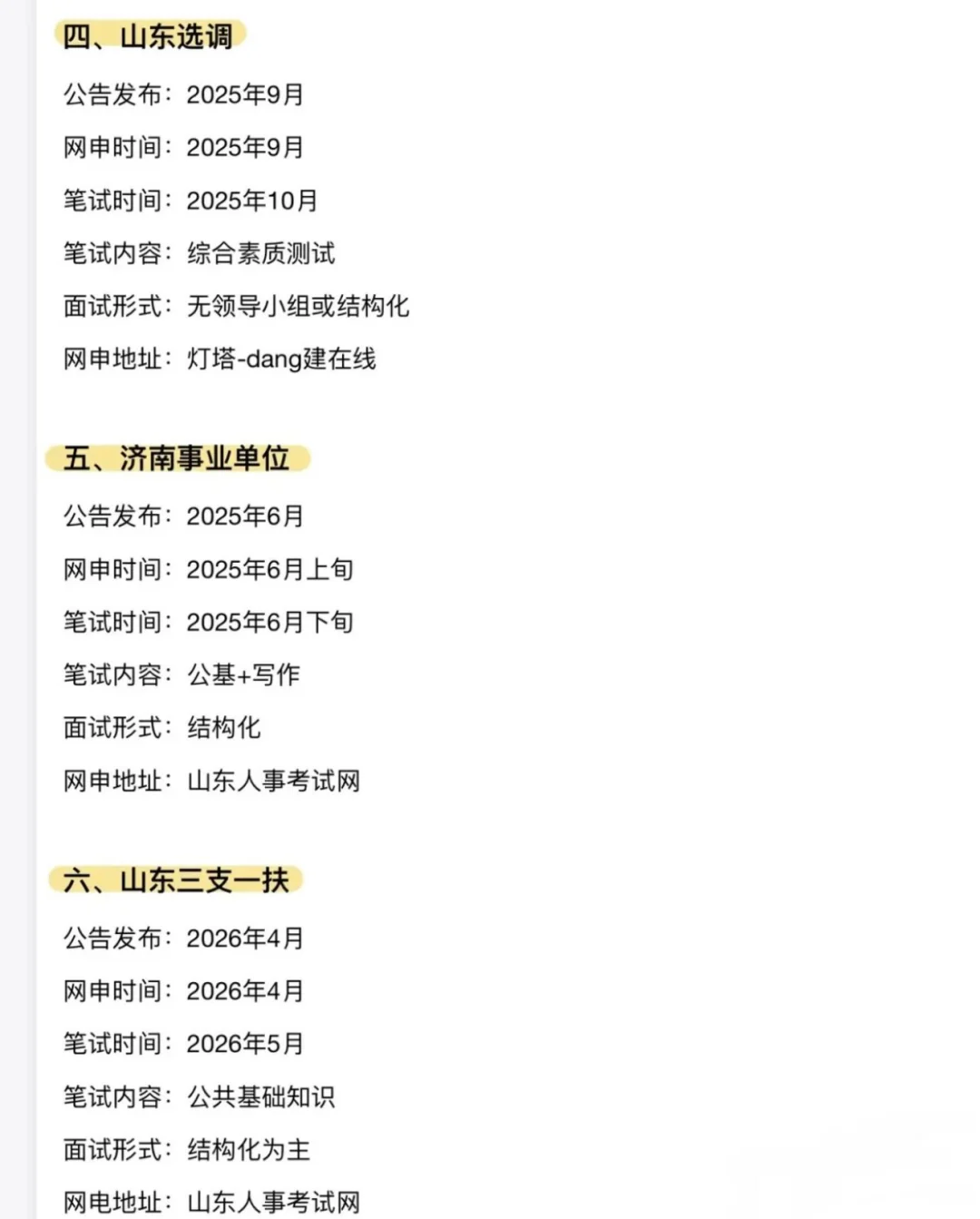 接下来山东进体制内的15次机会！