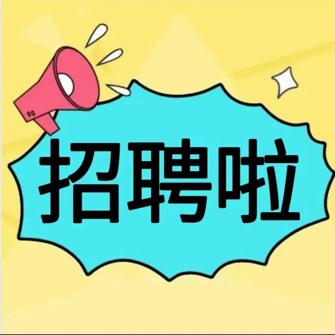 尉氏招聘啦，工作轻松，上四休一