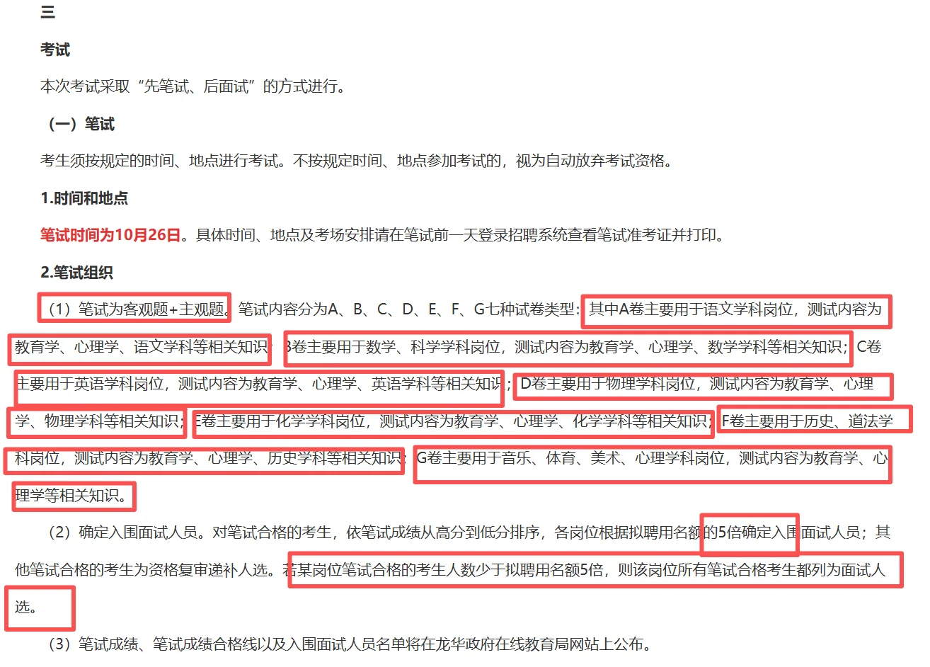 深圳中学龙华学校招聘教师52人
