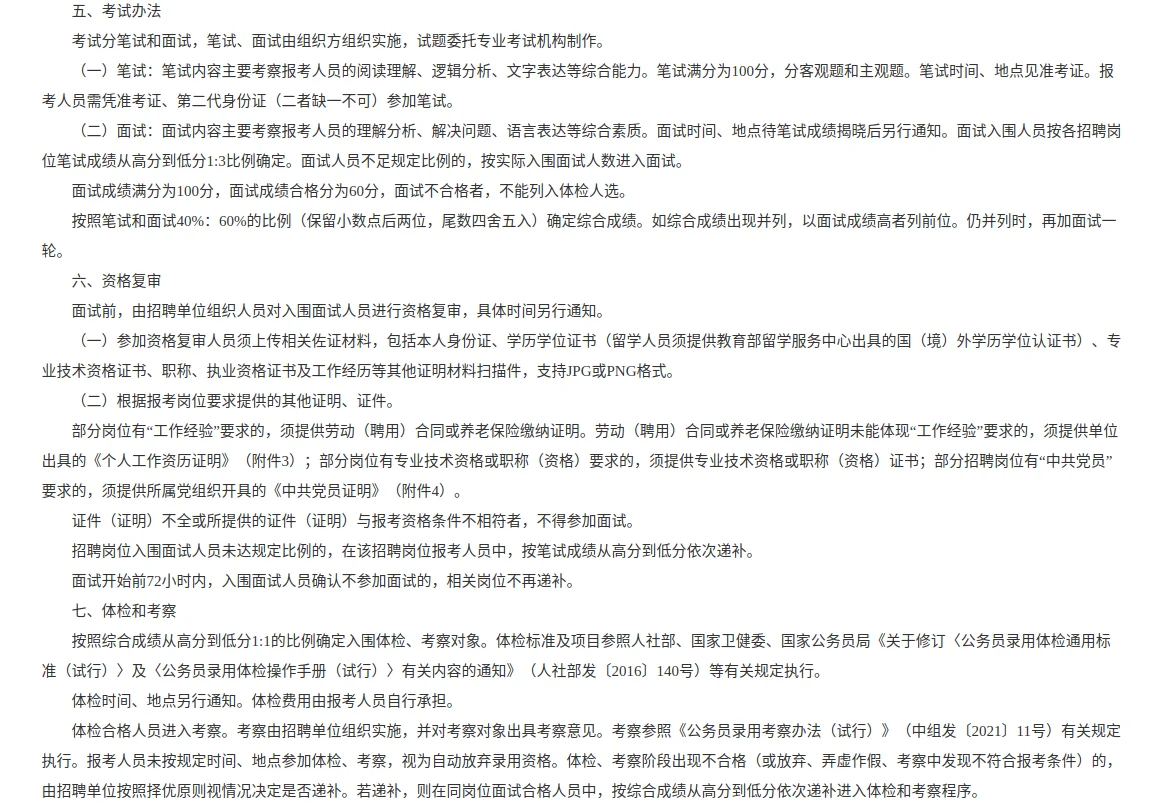 2025年下半年杭州市萧山区国有企业招聘公告