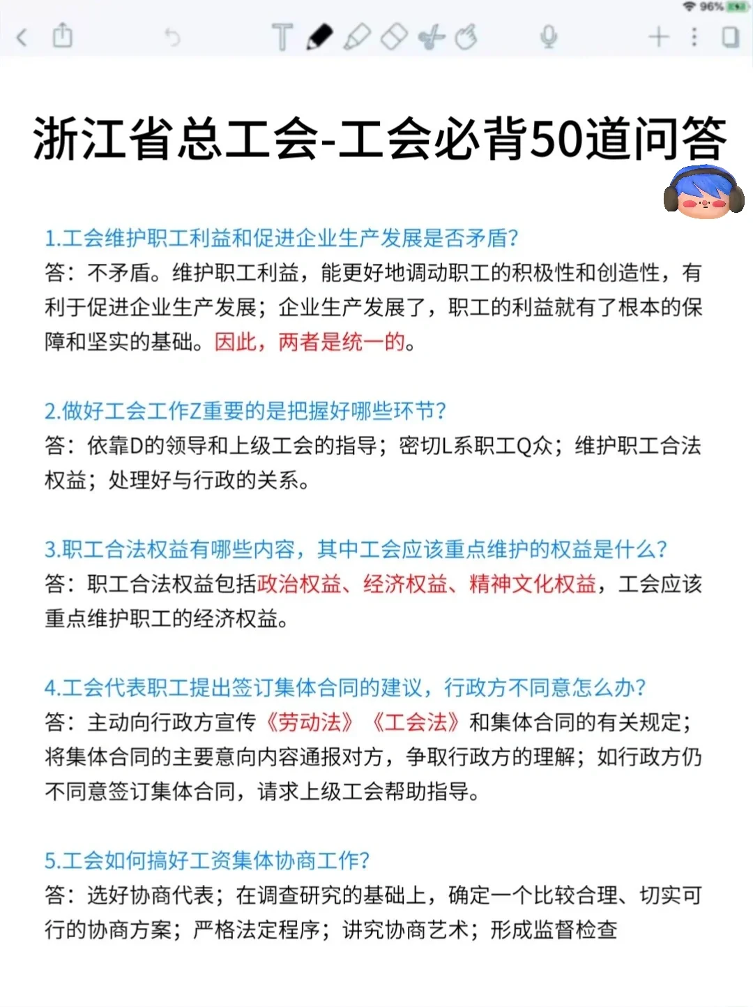 别裸考！10.18浙江总工会极简背诵版，3h足矣