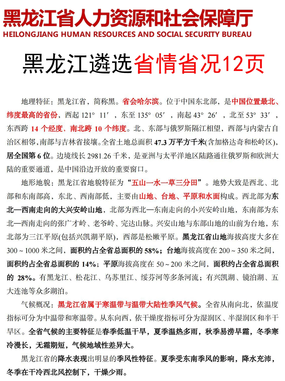 11.1黑龙江遴选，就这7页纸，熬夜背