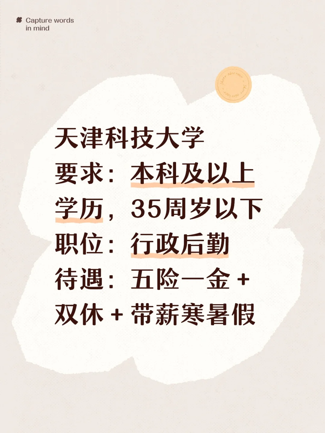 带薪寒暑假！！！