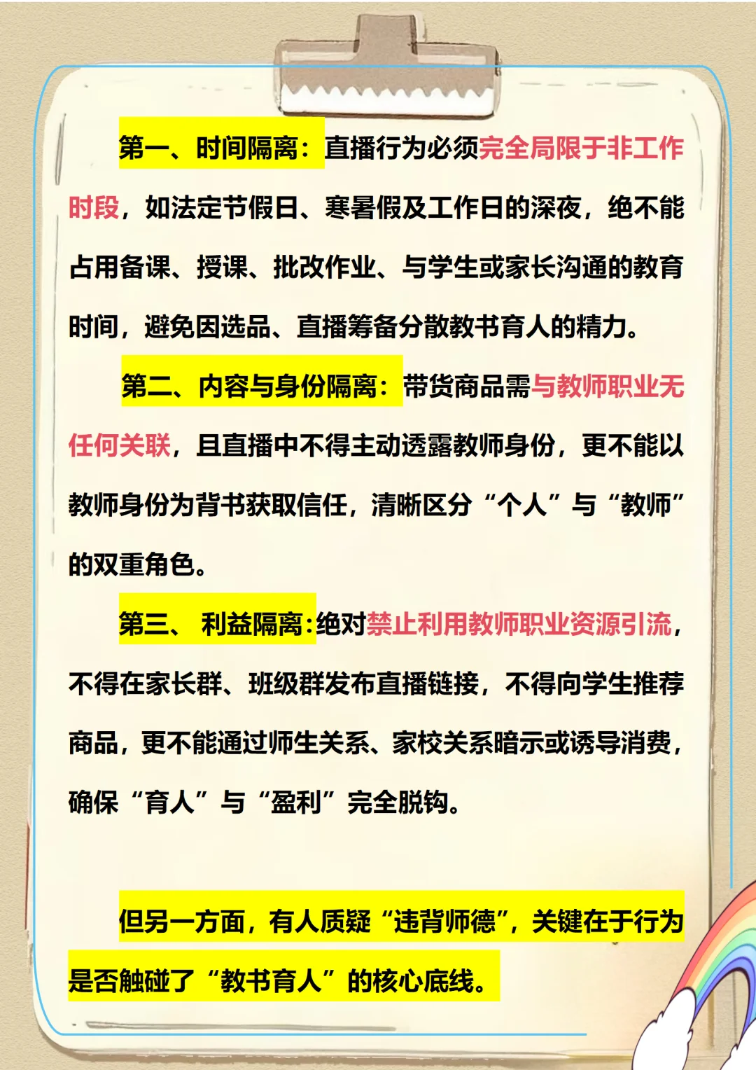 🔥“直播”确实火！教师能否“凑热闹”？