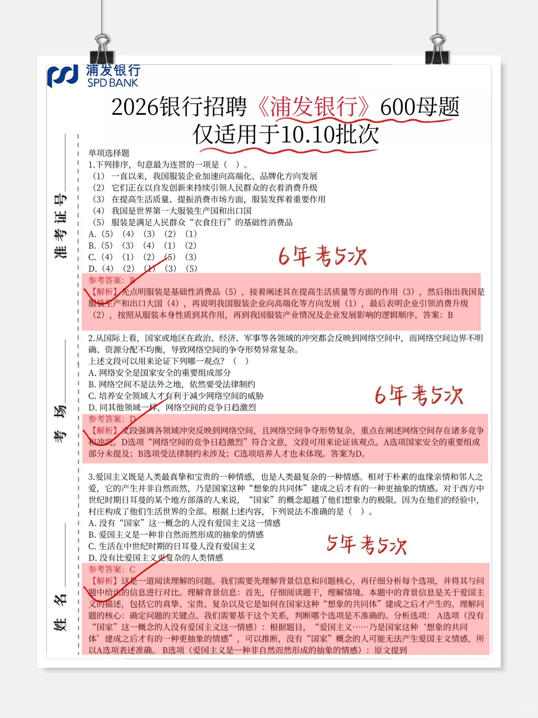 裸考提醒，10.10浦发银行笔试，12h背完89分