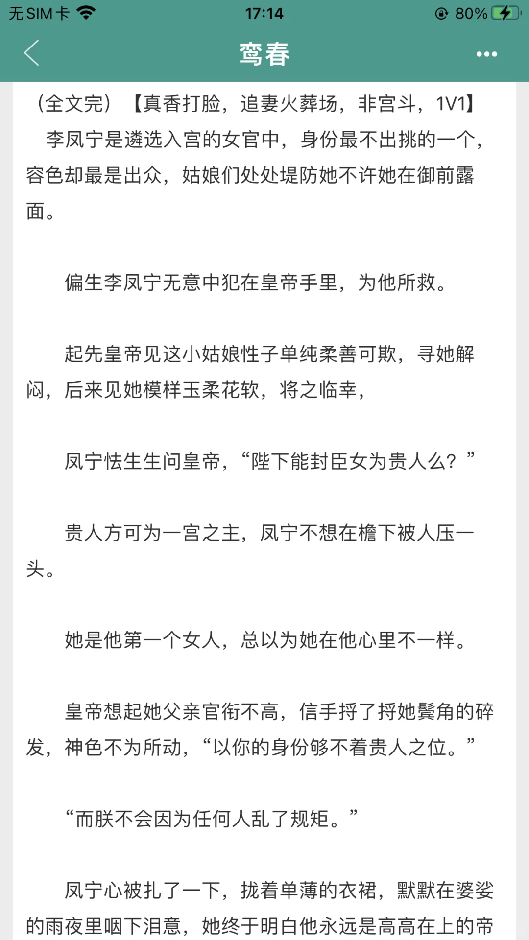 鸾春——明媚坚韧女官VS清冷自我攻略皇帝