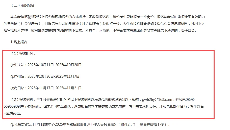 海南省公共卫生临床中心招聘