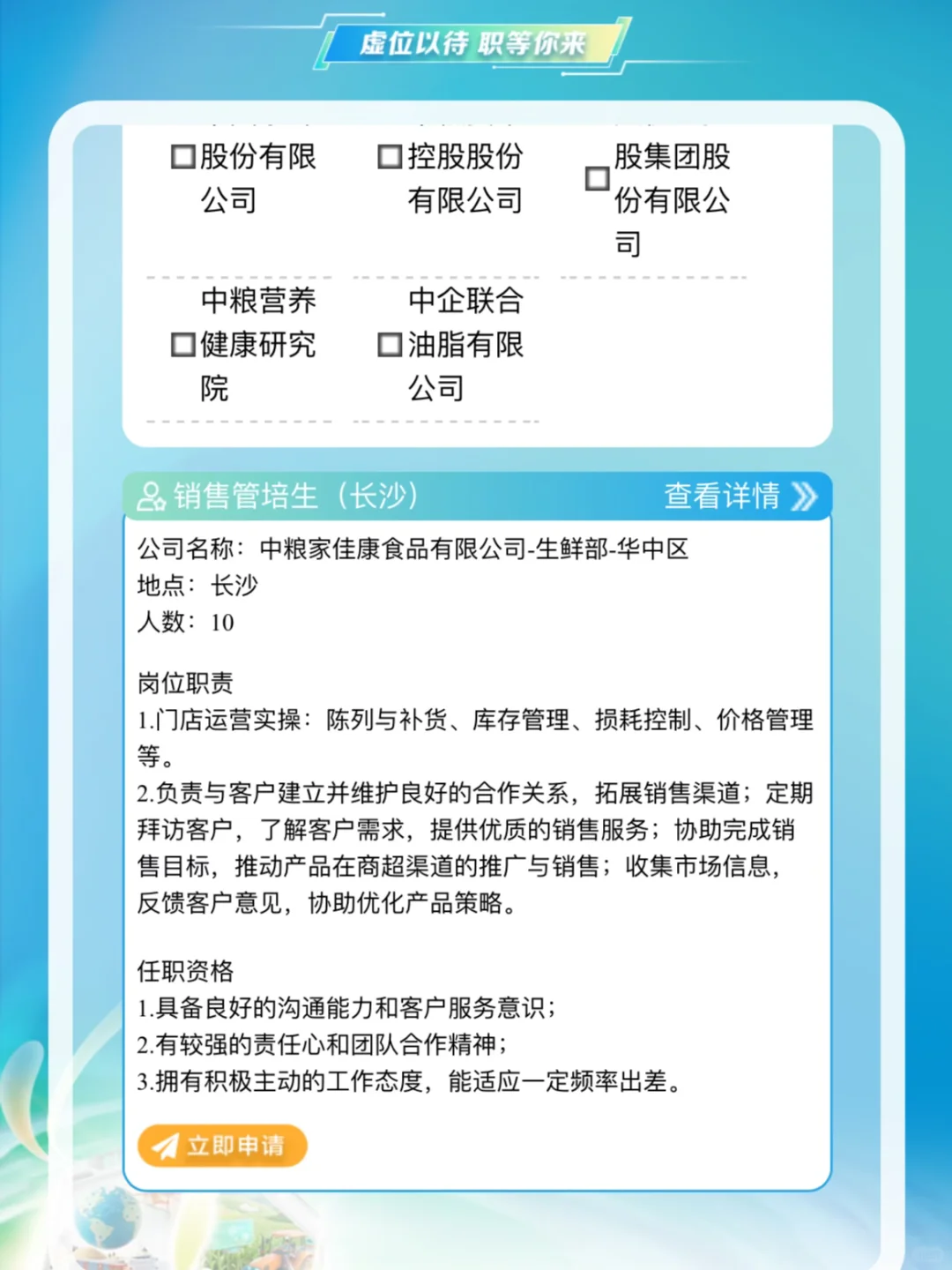 中粮集团2026届校园招聘（长沙、岳阳有岗）