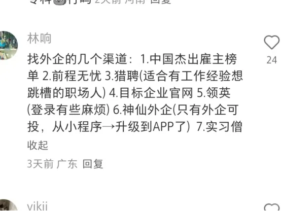 迄今为止，本留子见过进外企思路最清的姐妹