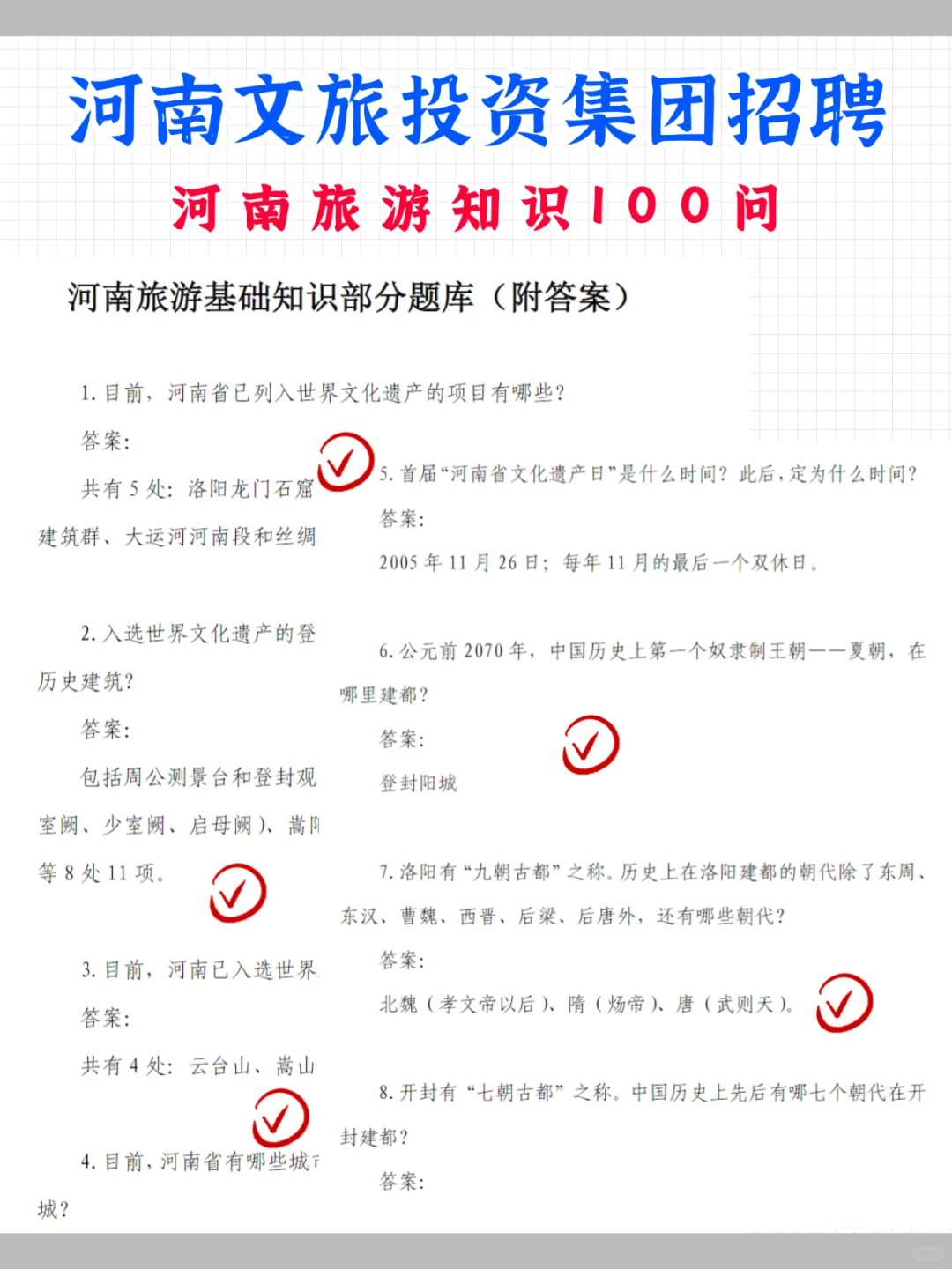 25河南文旅投资集团招聘52人，笔试考什么？