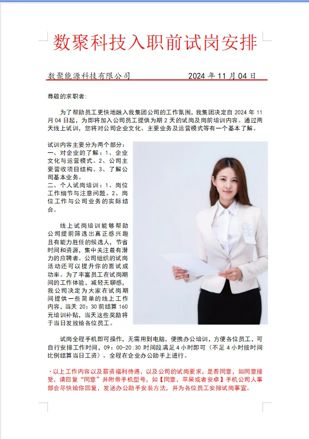 新型招聘骗局：线上试岗，你中招了吗？
