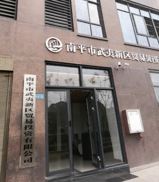 25年南平武夷新区城市发展集团招聘公告
