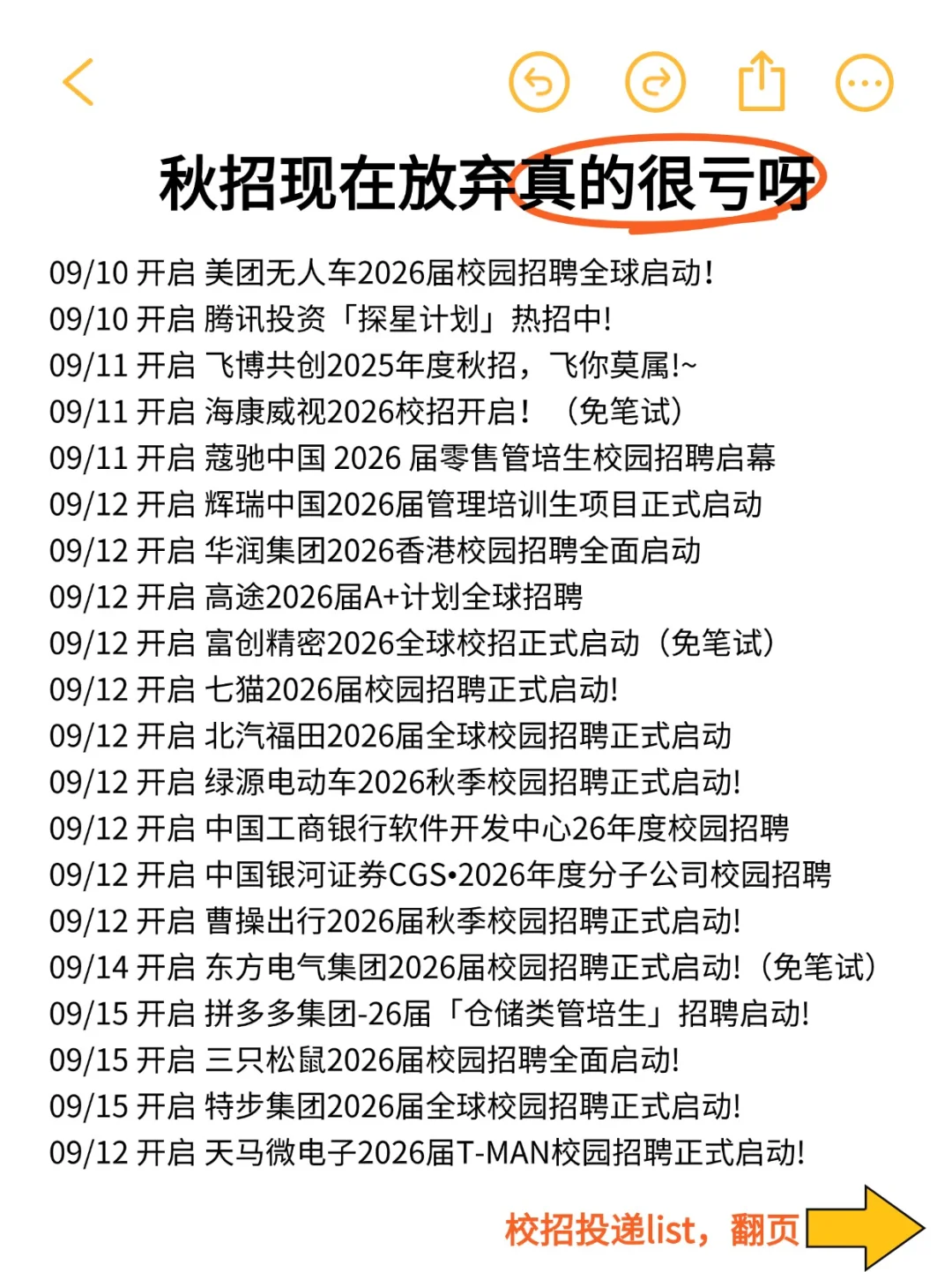 秋招现在放弃真的非常好亏啊