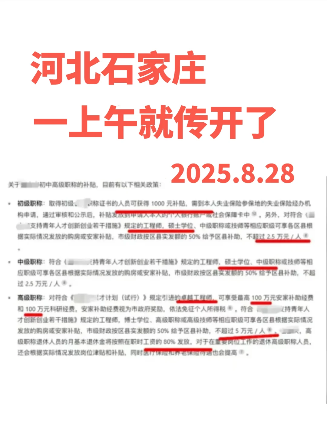 河北石家庄也发了～
