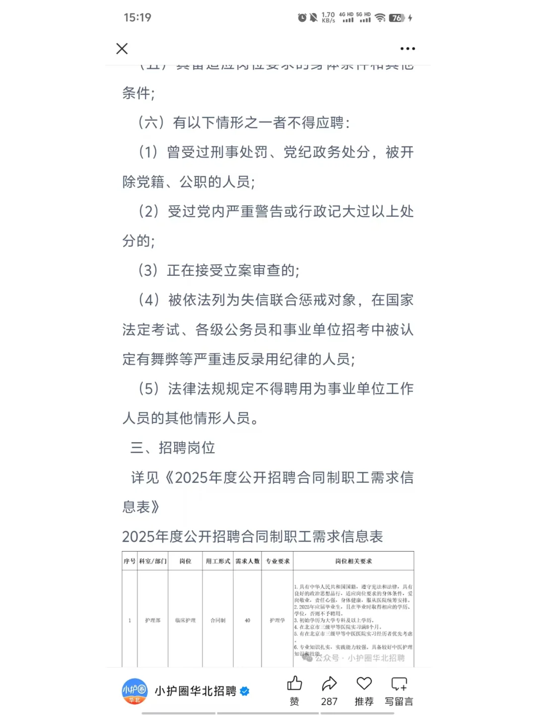 这家医院又招40名护士！！！