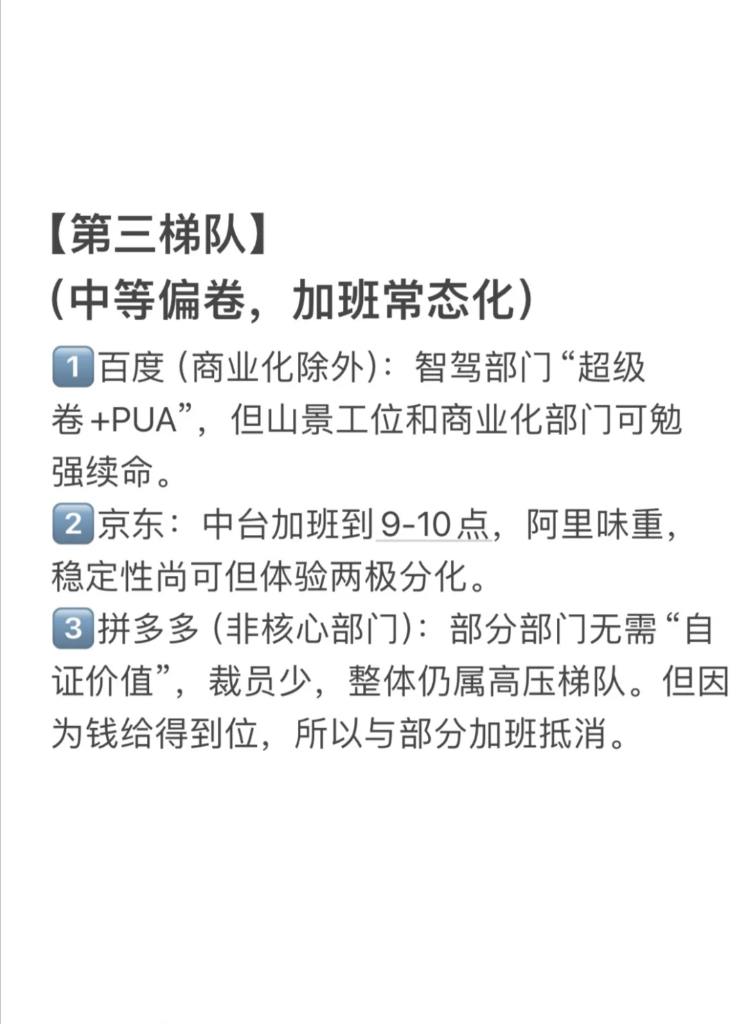 秋招大厂投递顺序指南（舒适度排名